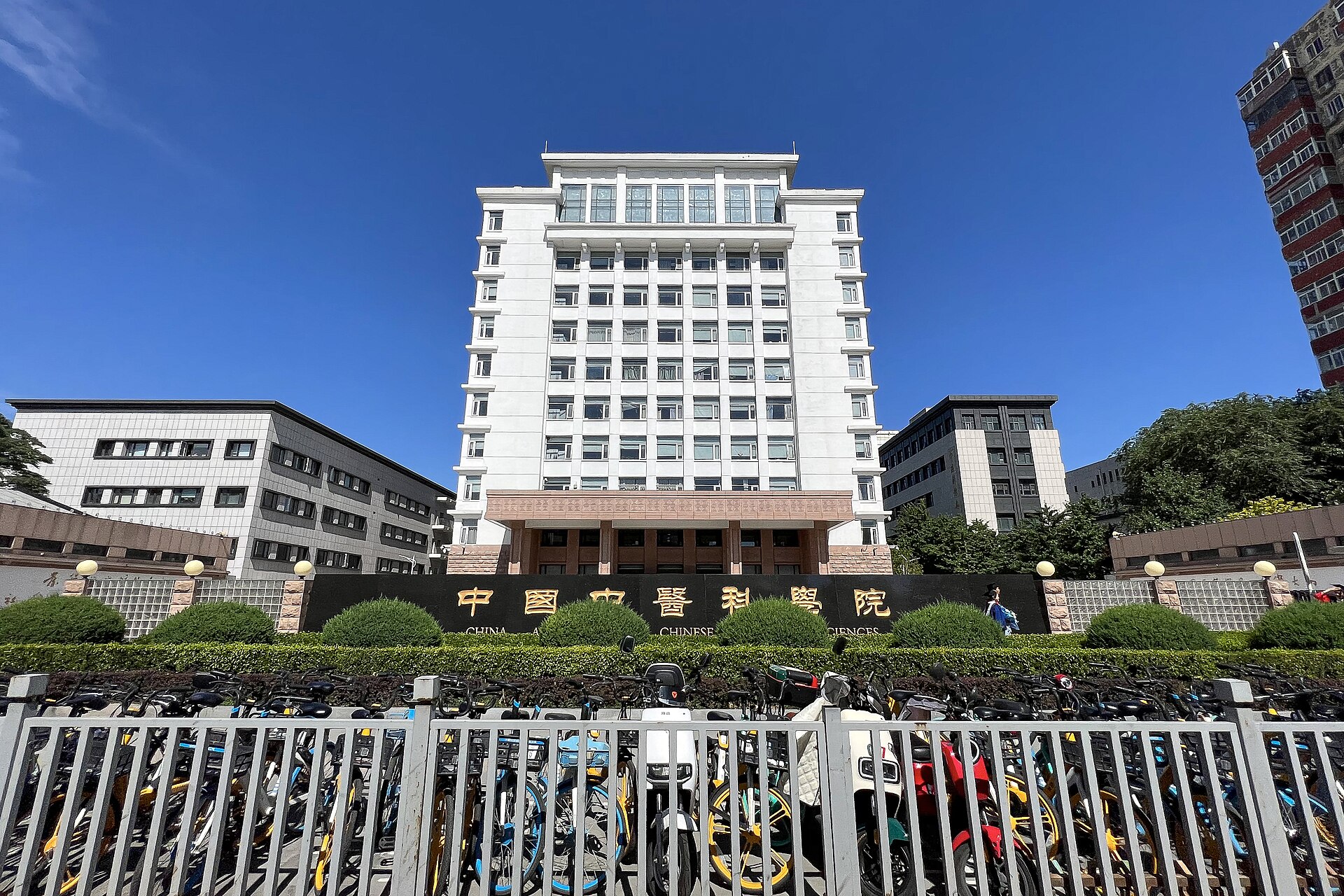 China Academy of Chinese Medical Sciences (20220623150123).jpg